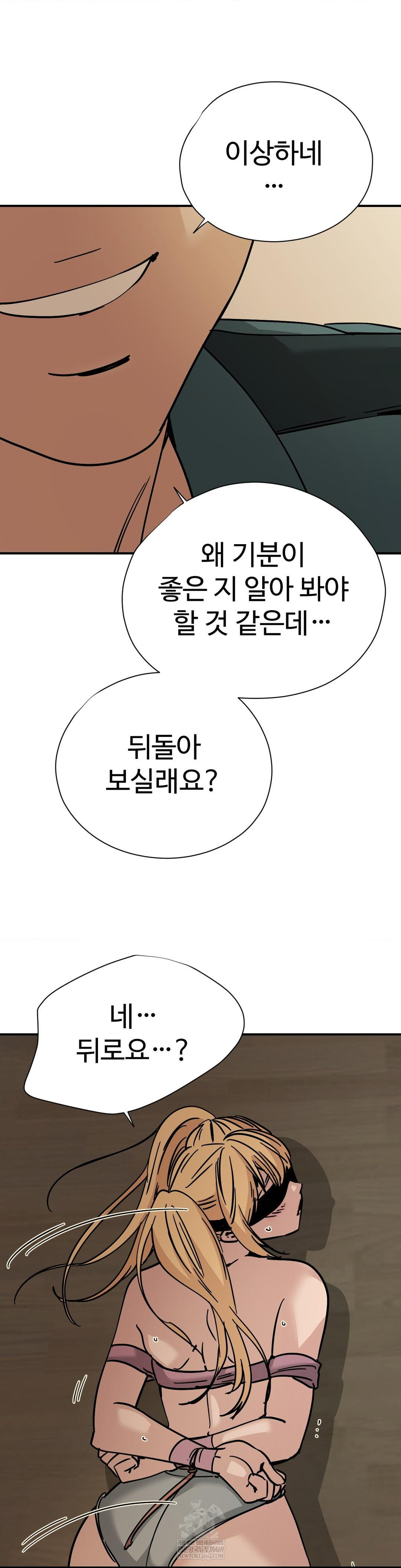 Did It Stand Up Just Now? Raw Chapter 17 - Page 5