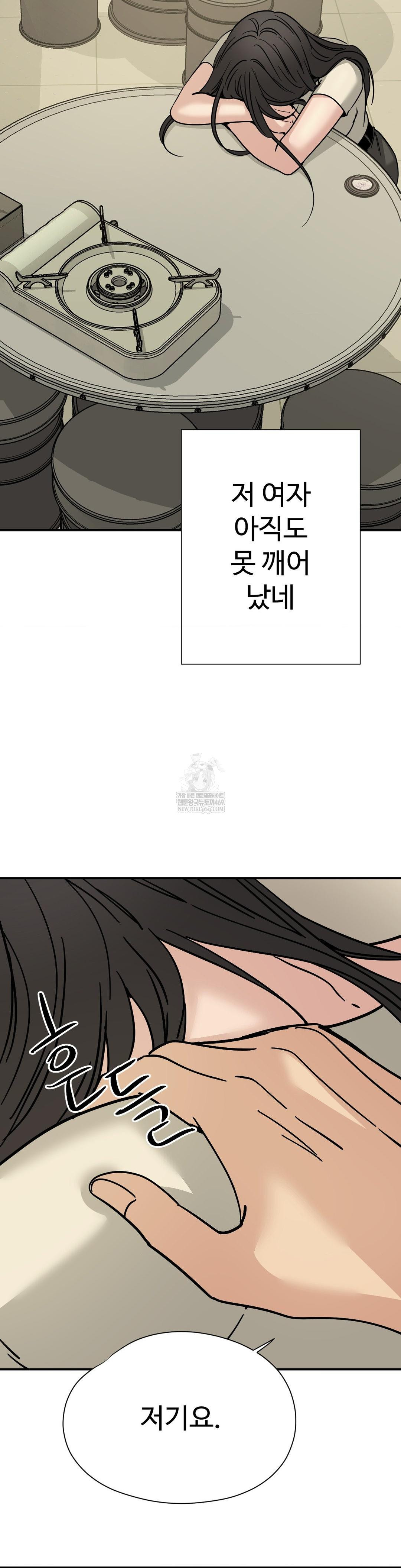 Did It Stand Up Just Now? Raw Chapter 18 - Page 2