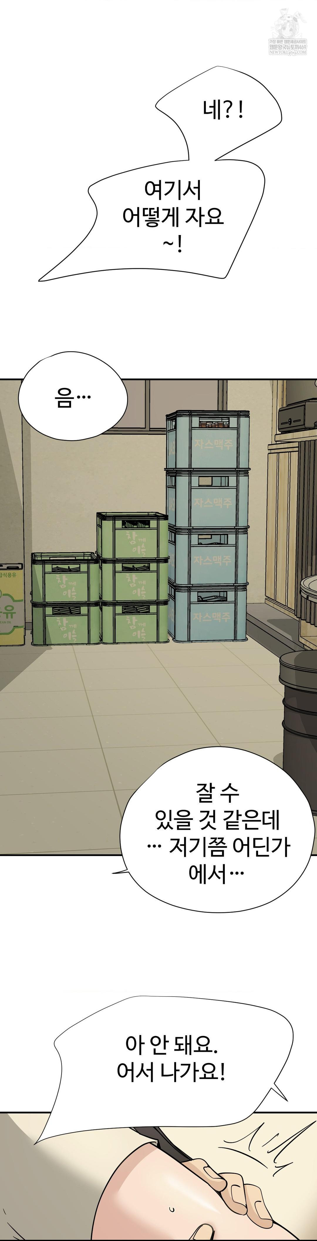 Did It Stand Up Just Now? Raw Chapter 18 - Page 5