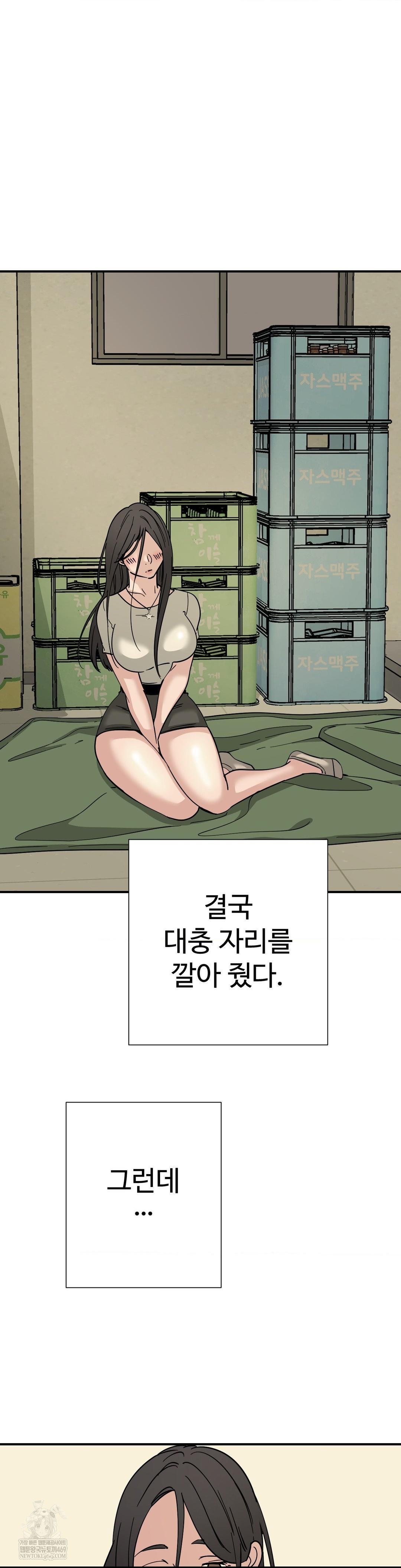 Did It Stand Up Just Now? Raw Chapter 18 - Page 7