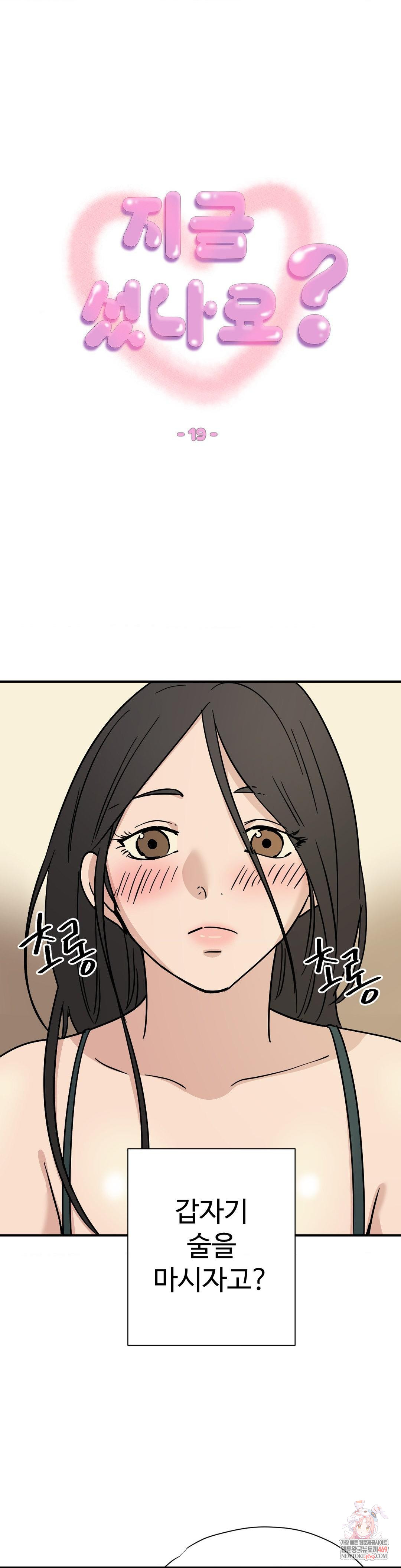 Did It Stand Up Just Now? Raw Chapter 19 - Page 1