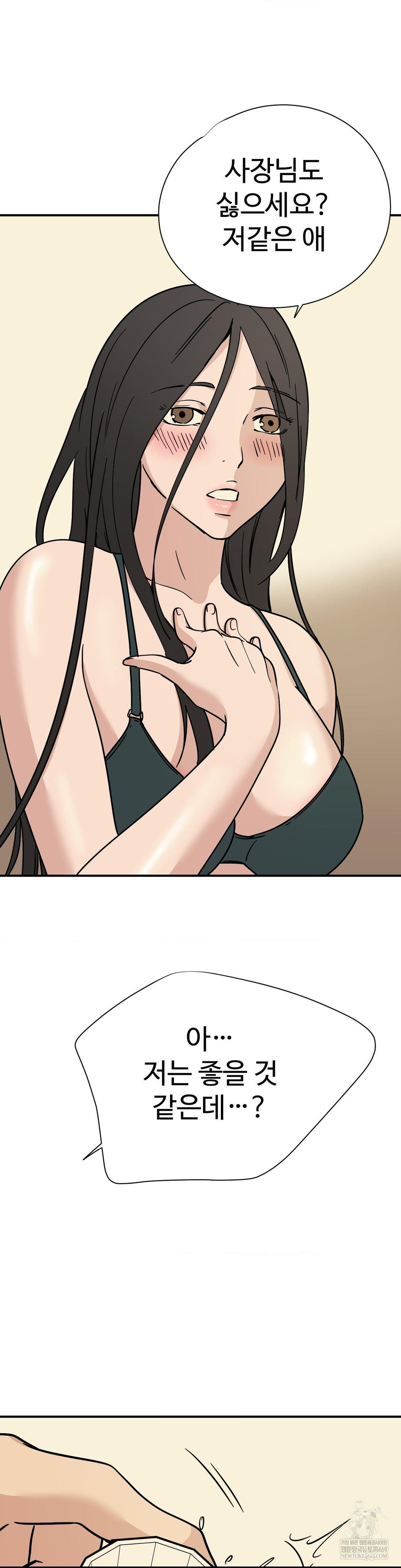 Did It Stand Up Just Now? Raw Chapter 19 - Page 5