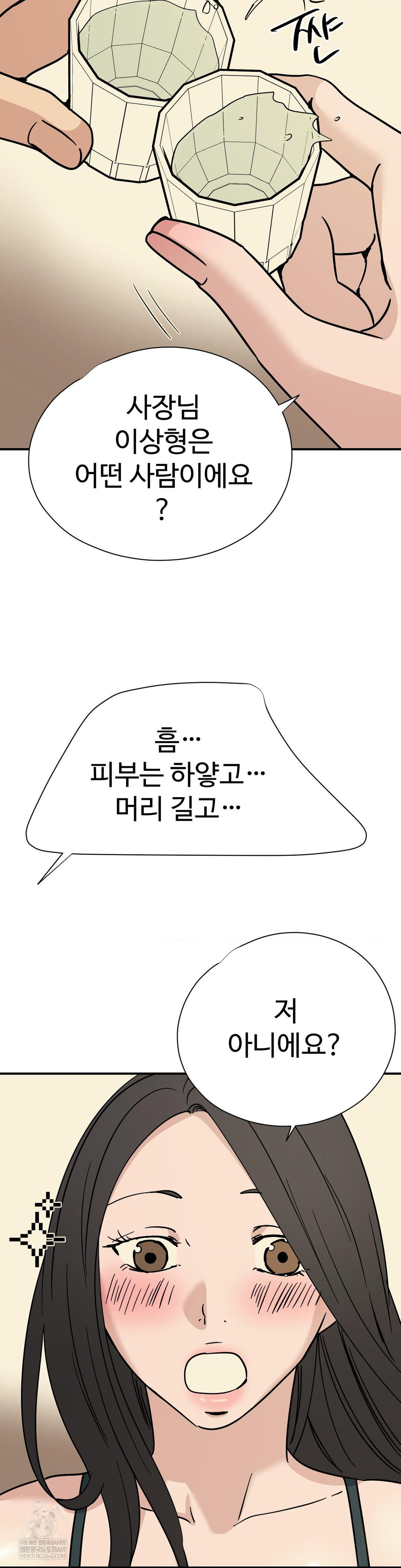 Did It Stand Up Just Now? Raw Chapter 19 - Page 6