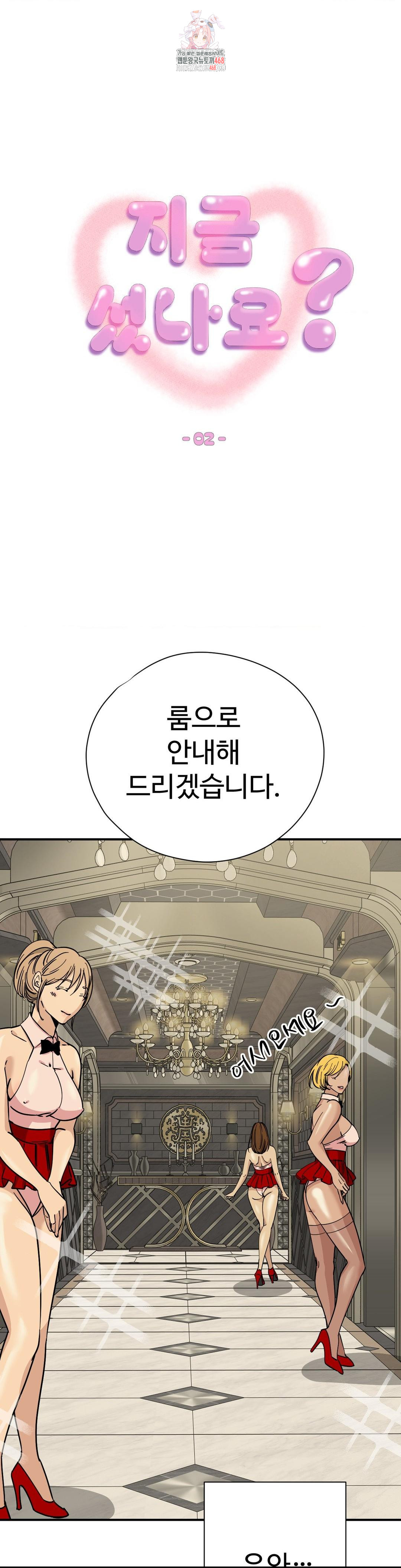 Did It Stand Up Just Now? Raw Chapter 2 - Page 1