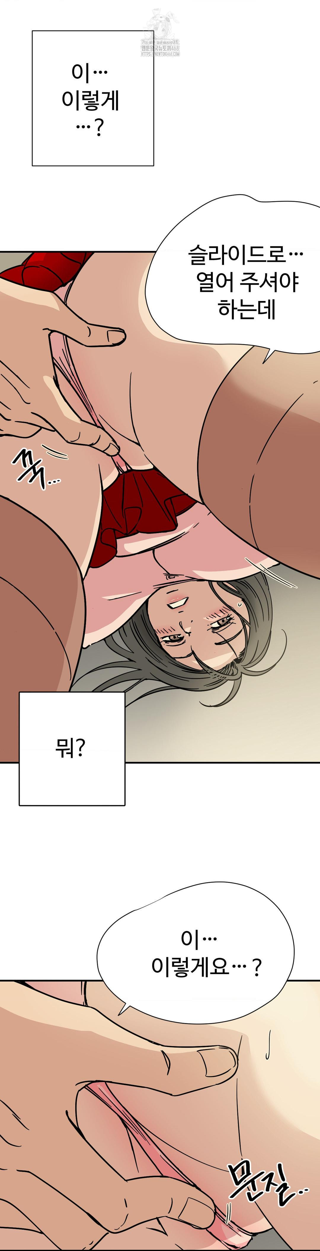 Did It Stand Up Just Now? Raw Chapter 2 - Page 5