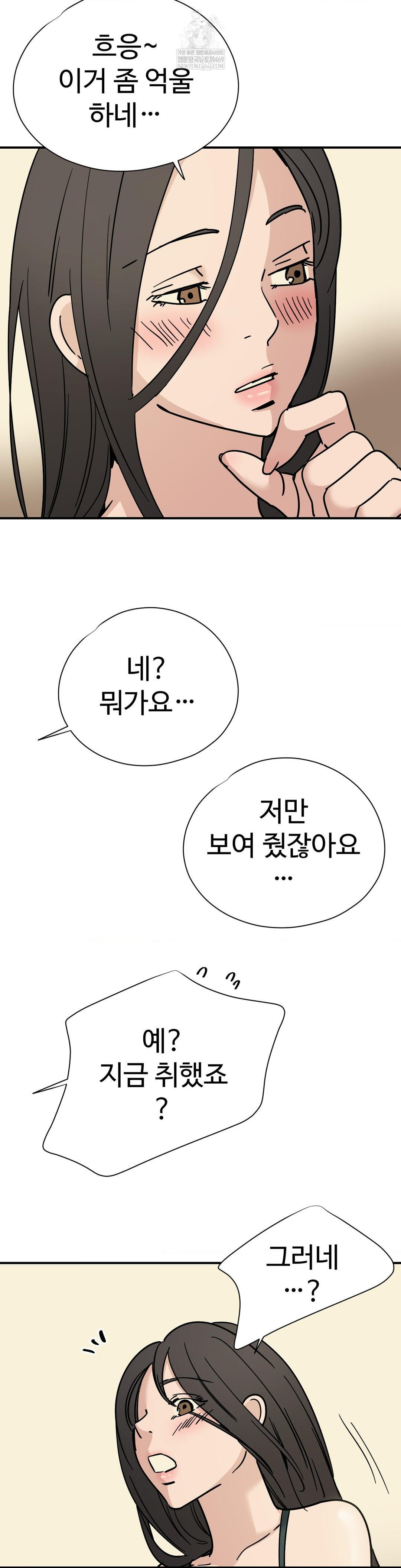 Did It Stand Up Just Now? Raw Chapter 20 - Page 2