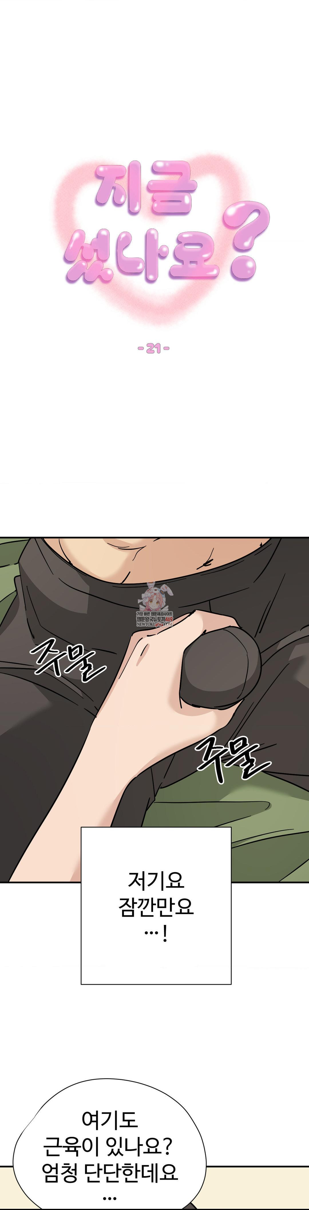 Did It Stand Up Just Now? Raw Chapter 21 - Page 1