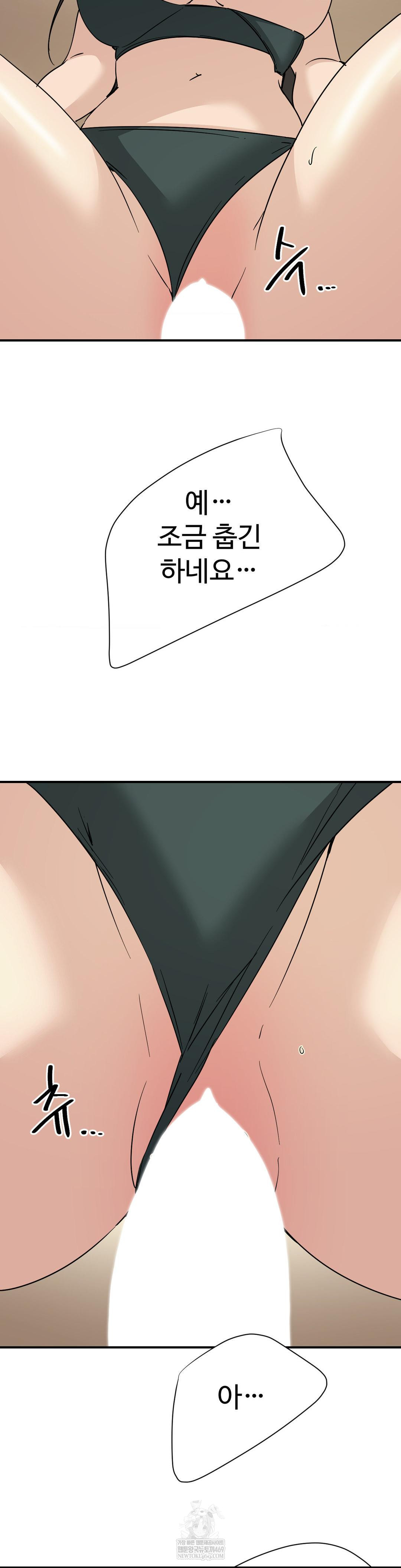 Did It Stand Up Just Now? Raw Chapter 21 - Page 10