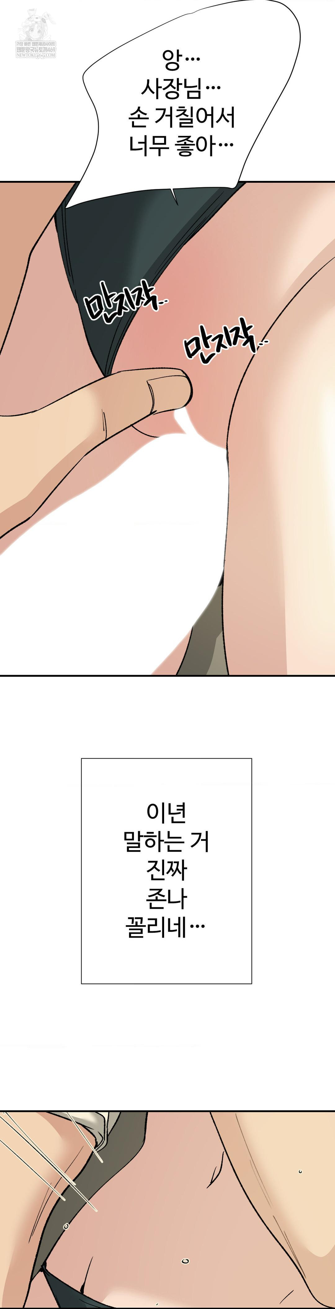 Did It Stand Up Just Now? Raw Chapter 22 - Page 6