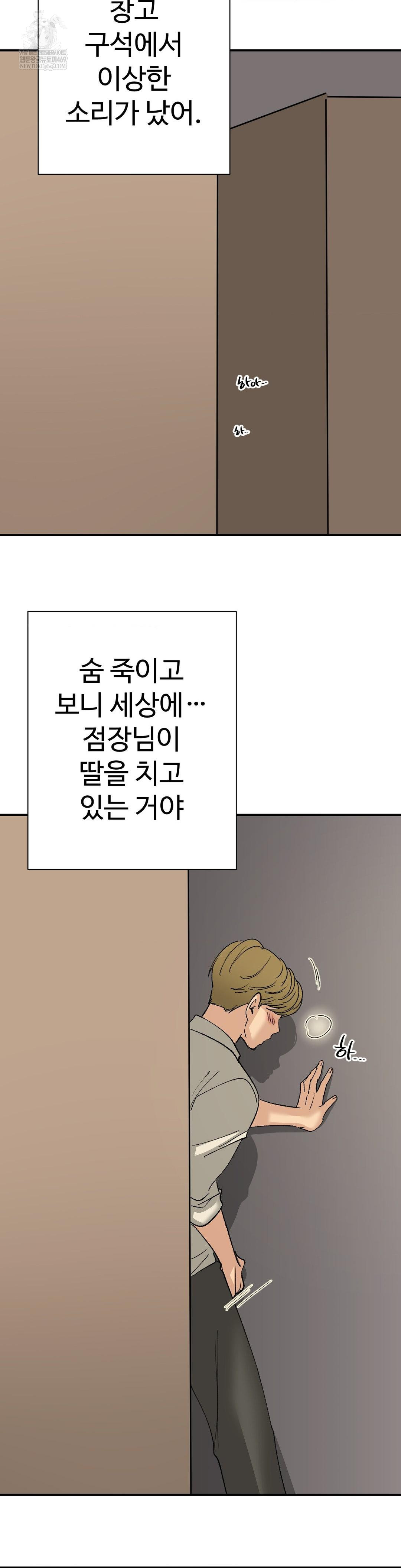 Did It Stand Up Just Now? Raw Chapter 23 - Page 11