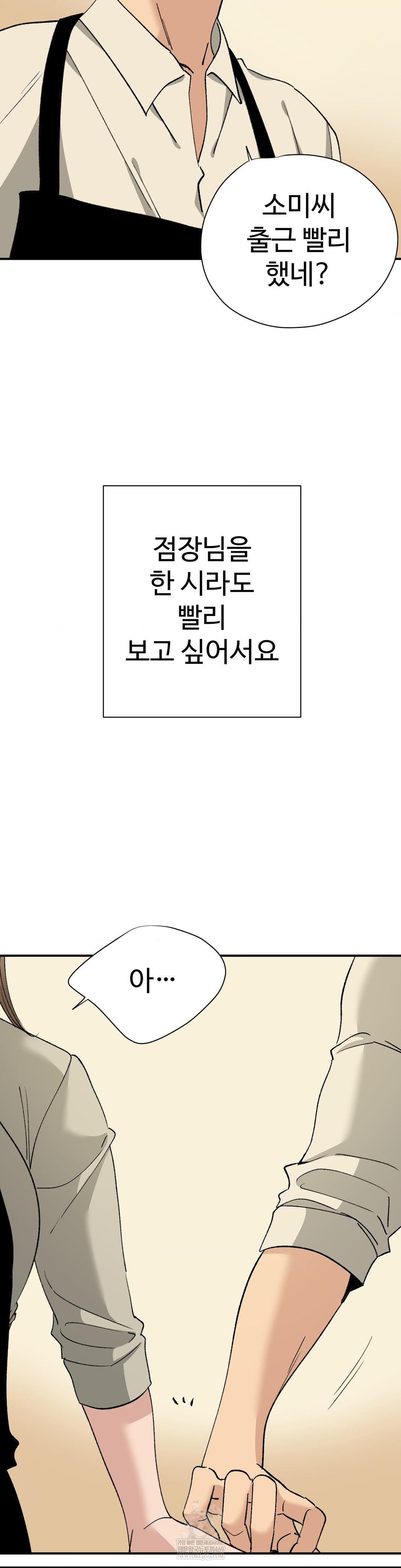 Did It Stand Up Just Now? Raw Chapter 23 - Page 2