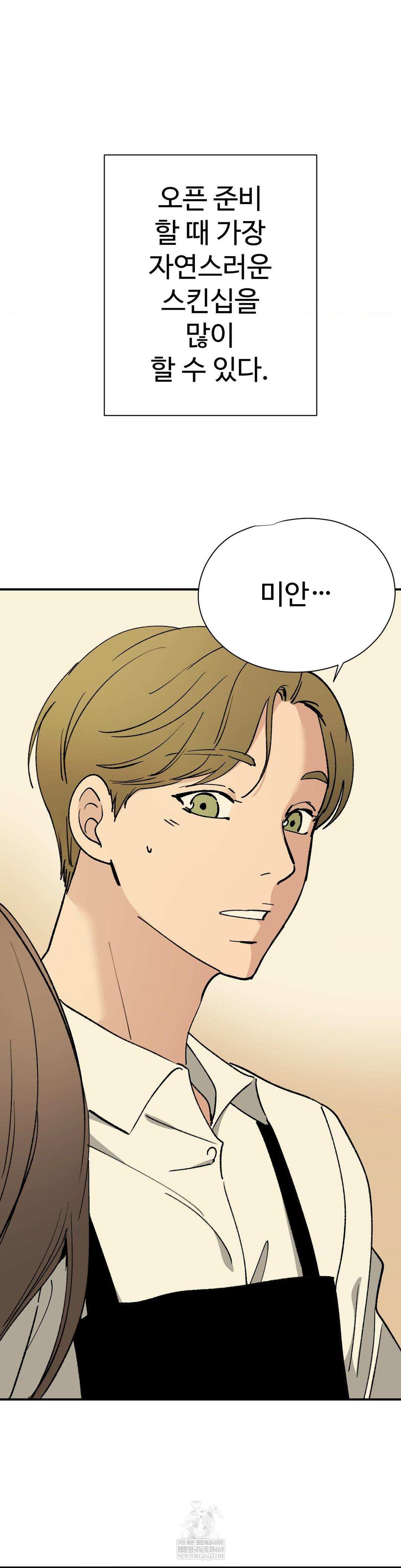 Did It Stand Up Just Now? Raw Chapter 23 - Page 3