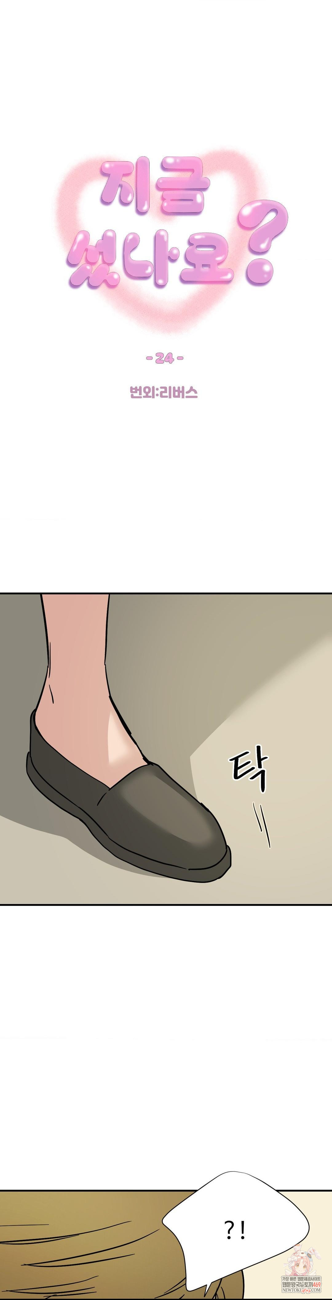 Did It Stand Up Just Now? Raw Chapter 24 - Page 1