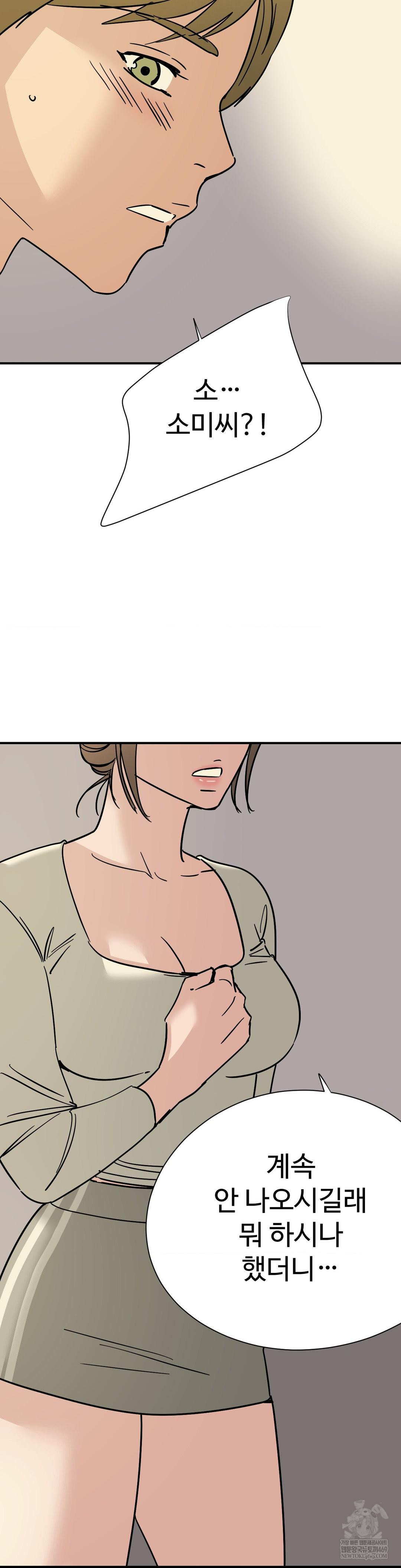 Did It Stand Up Just Now? Raw Chapter 24 - Page 2