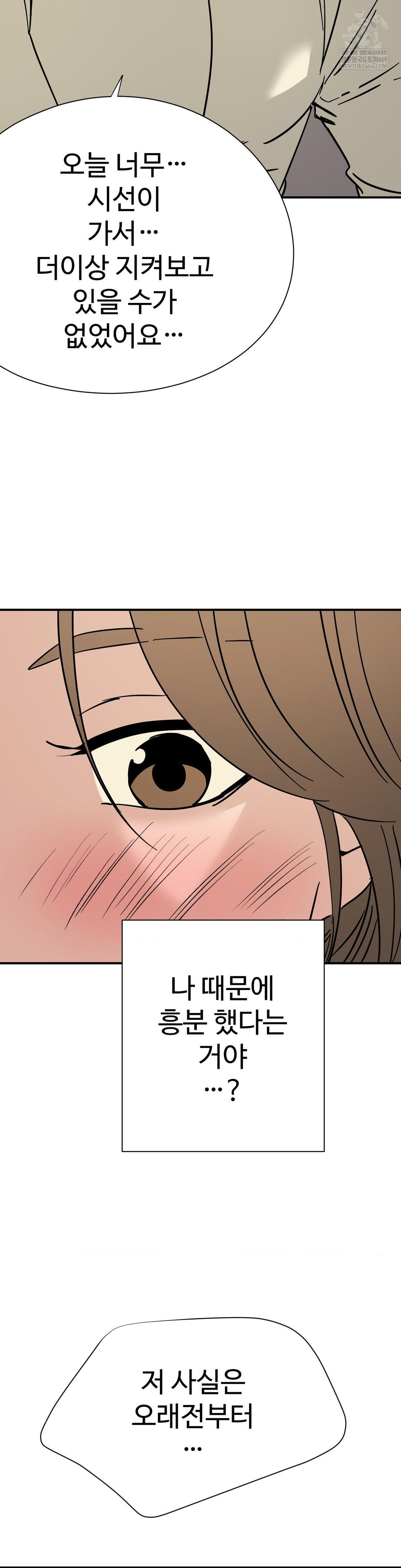 Did It Stand Up Just Now? Raw Chapter 24 - Page 4