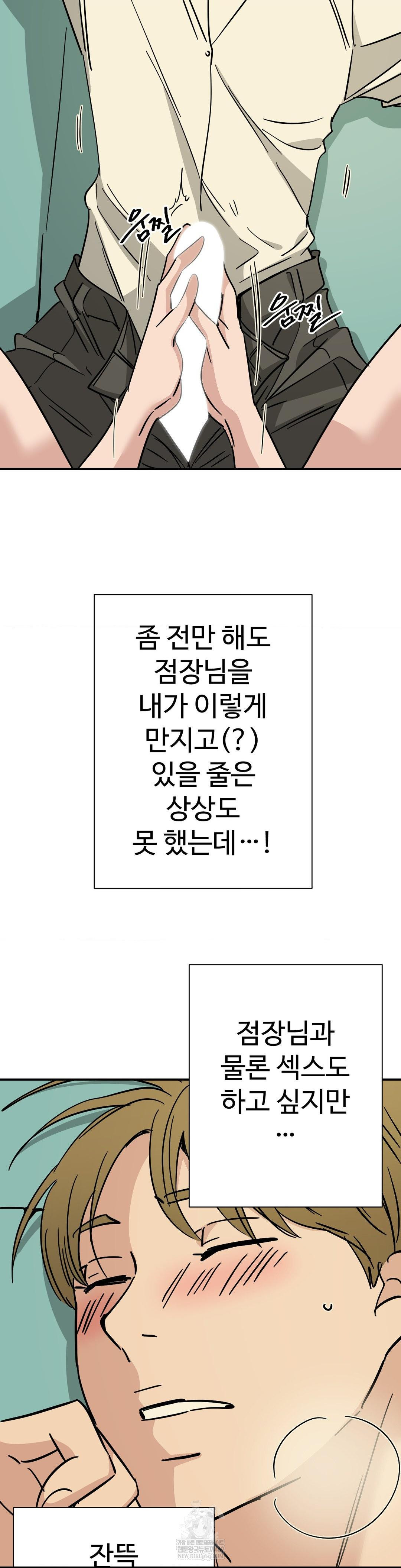 Did It Stand Up Just Now? Raw Chapter 25 - Page 6