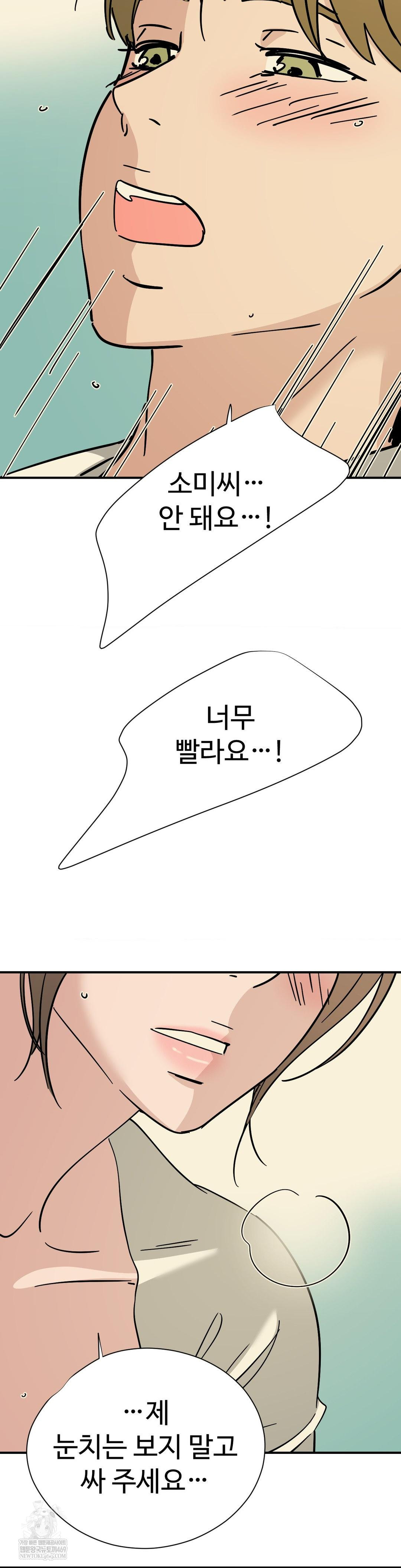 Did It Stand Up Just Now? Raw Chapter 25 - Page 8