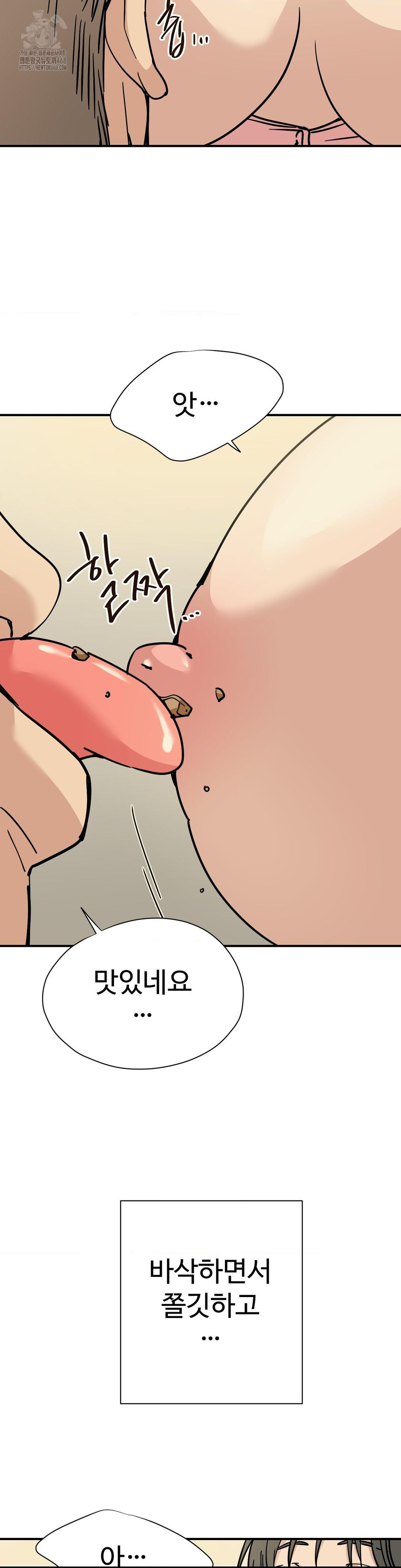 Did It Stand Up Just Now? Raw Chapter 3 - Page 3