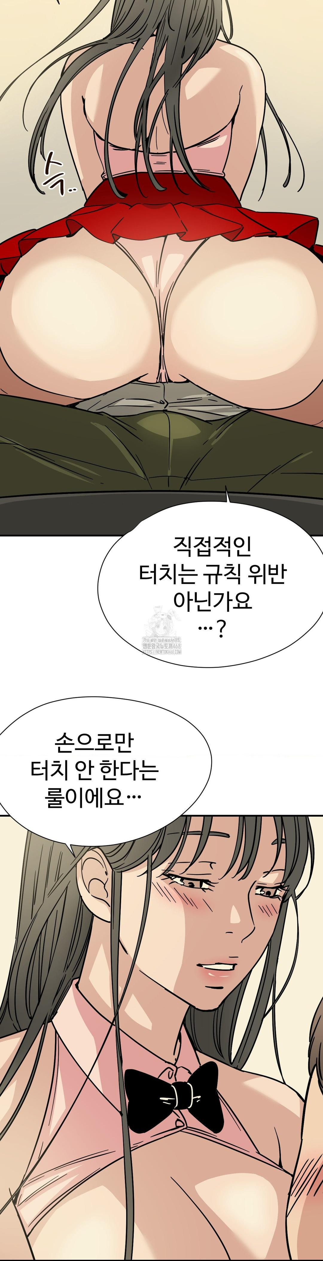 Did It Stand Up Just Now? Raw Chapter 3 - Page 7