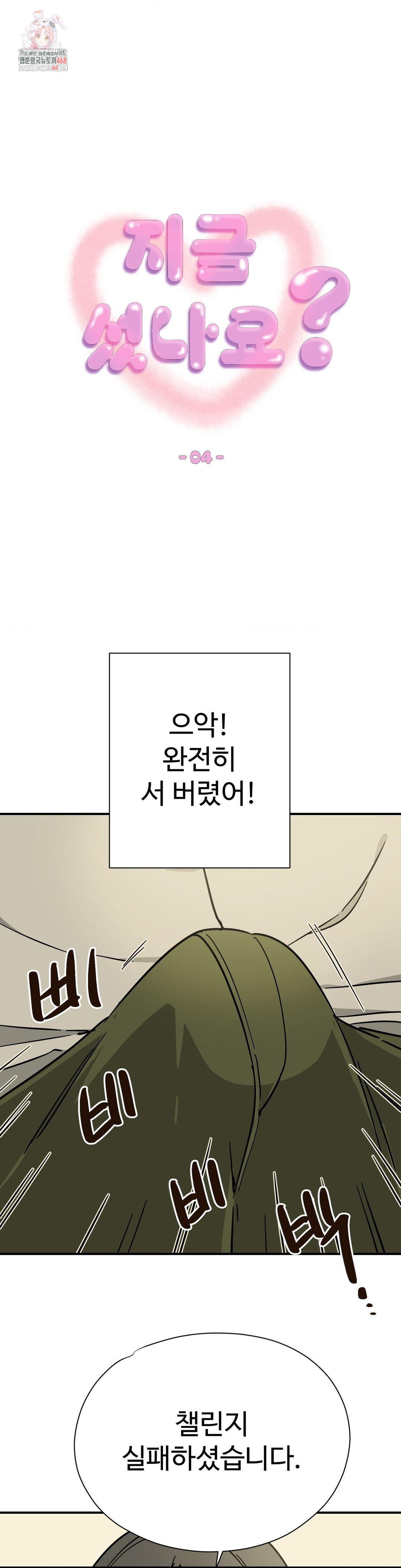 Did It Stand Up Just Now? Raw Chapter 4 - Page 1