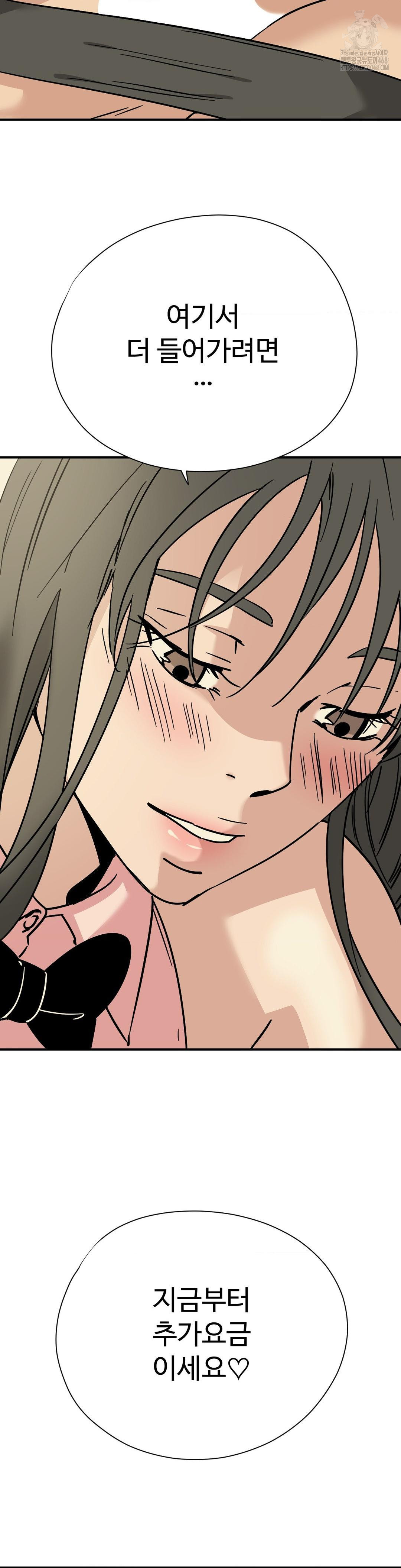 Did It Stand Up Just Now? Raw Chapter 4 - Page 12