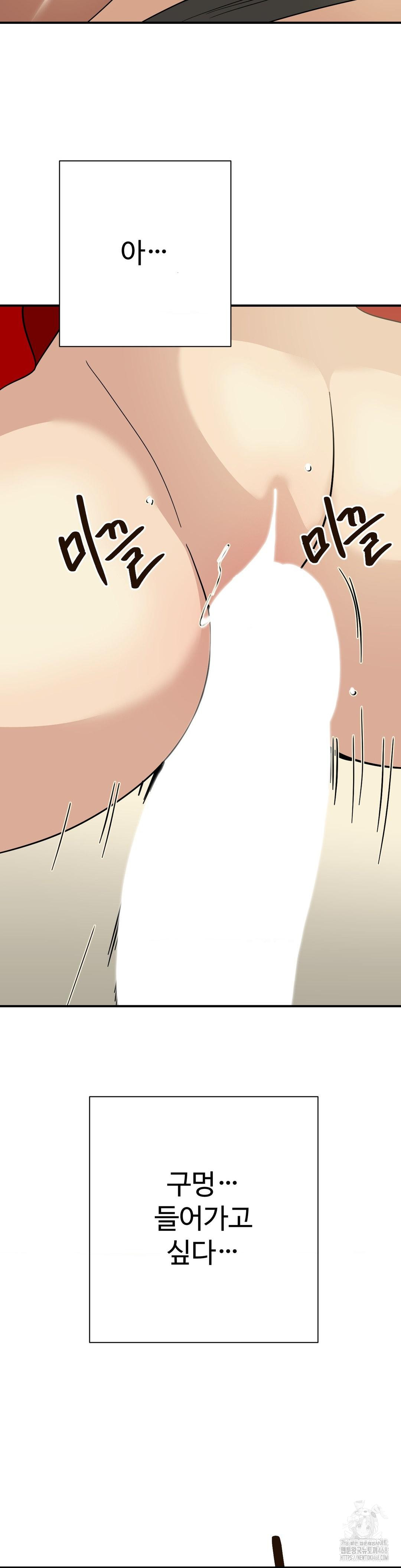 Did It Stand Up Just Now? Raw Chapter 4 - Page 7