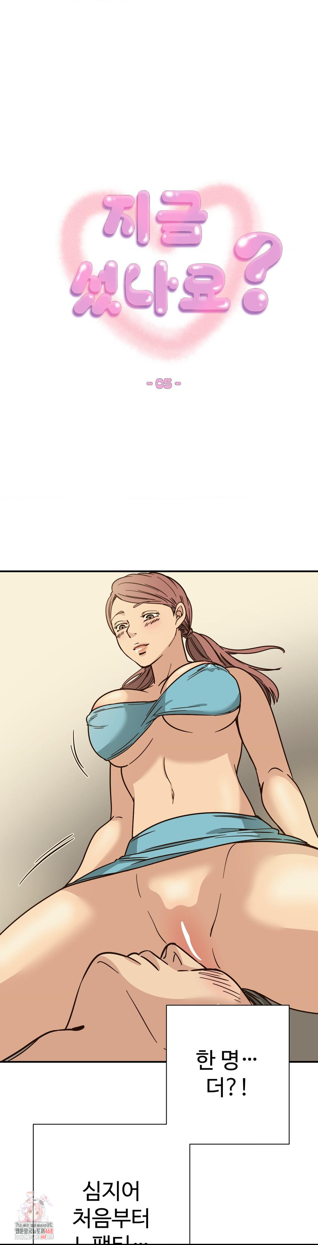 Did It Stand Up Just Now? Raw Chapter 5 - Page 1