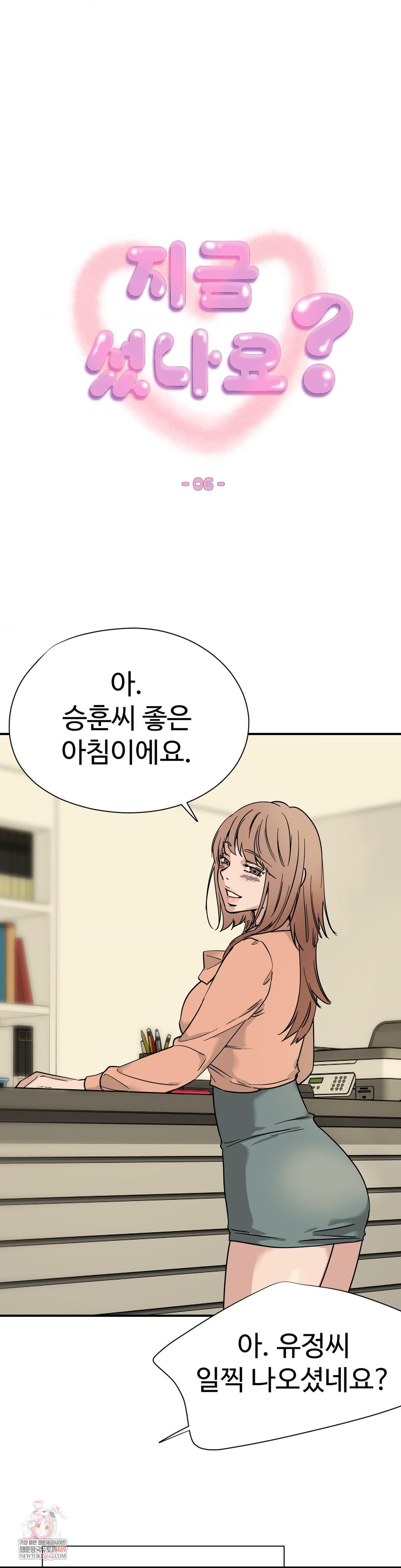 Did It Stand Up Just Now? Raw Chapter 6 - Page 1