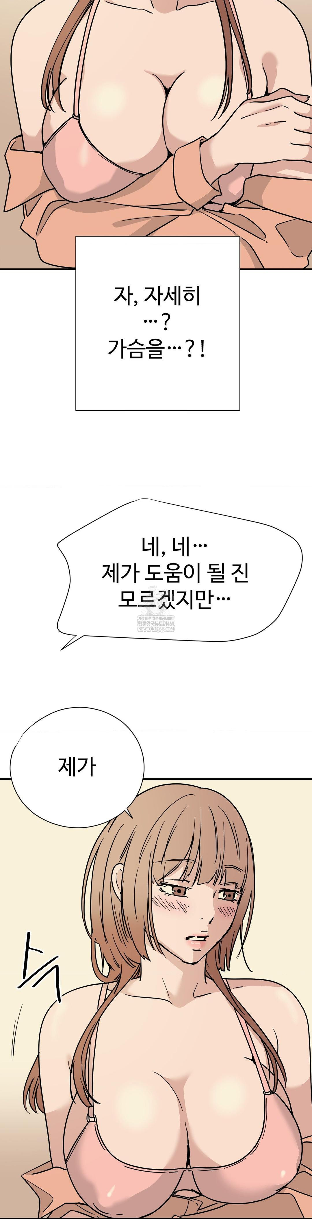 Did It Stand Up Just Now? Raw Chapter 7 - Page 2