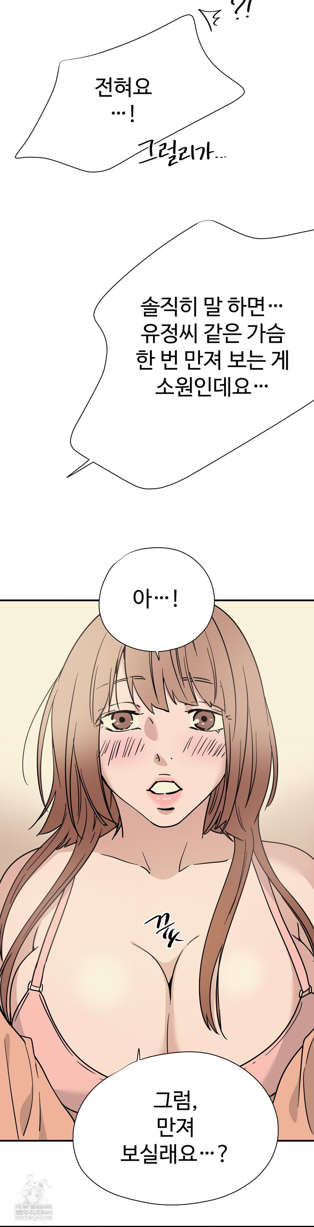 Did It Stand Up Just Now? Raw Chapter 7 - Page 4