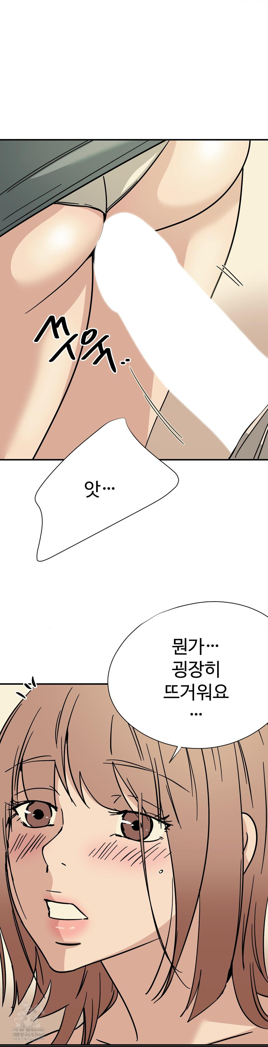 Did It Stand Up Just Now? Raw Chapter 8 - Page 12