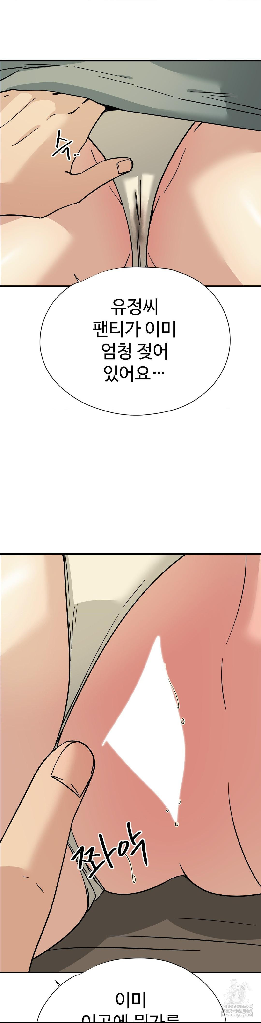 Did It Stand Up Just Now? Raw Chapter 9 - Page 5