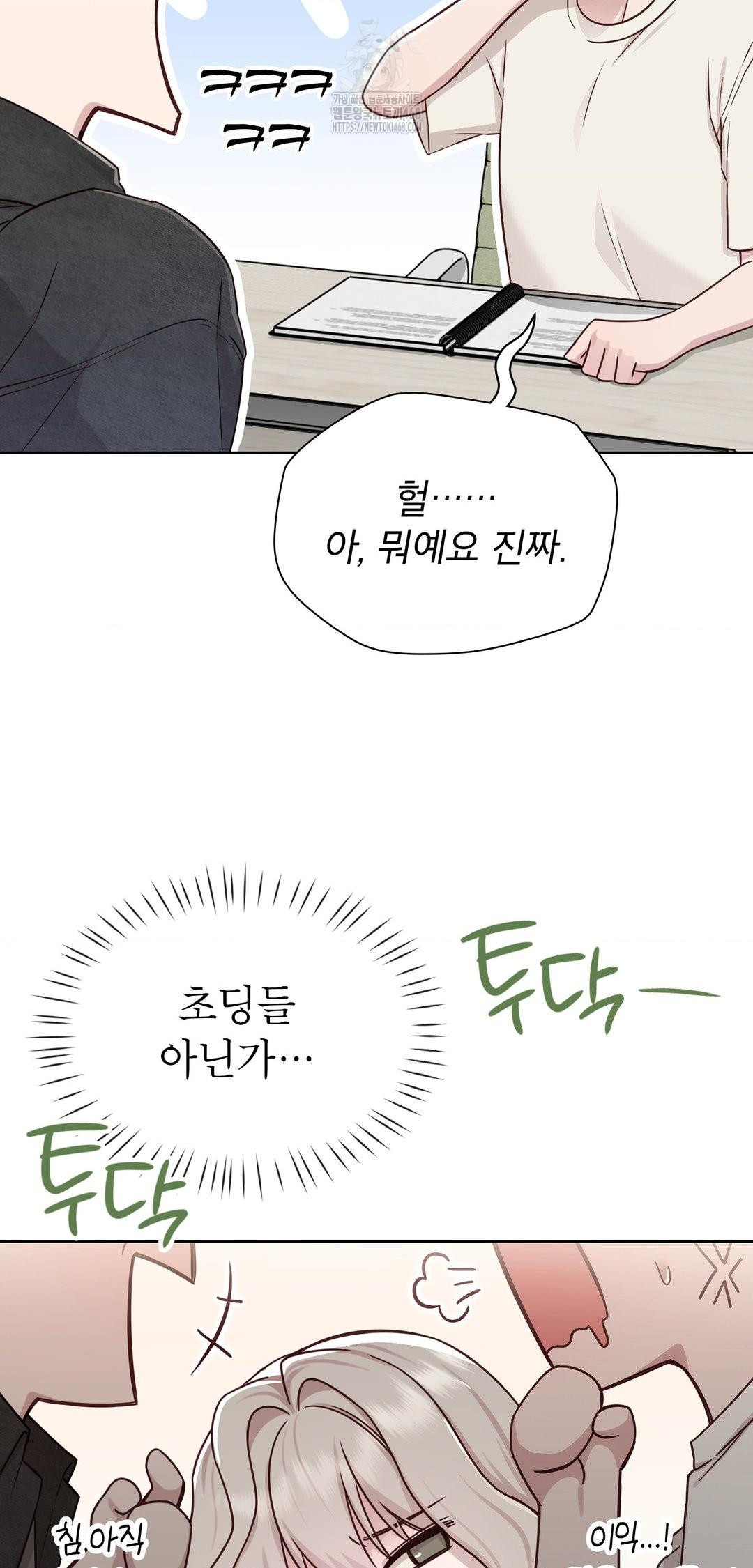 Brother Complex Raw Chapter 12 - Page 40