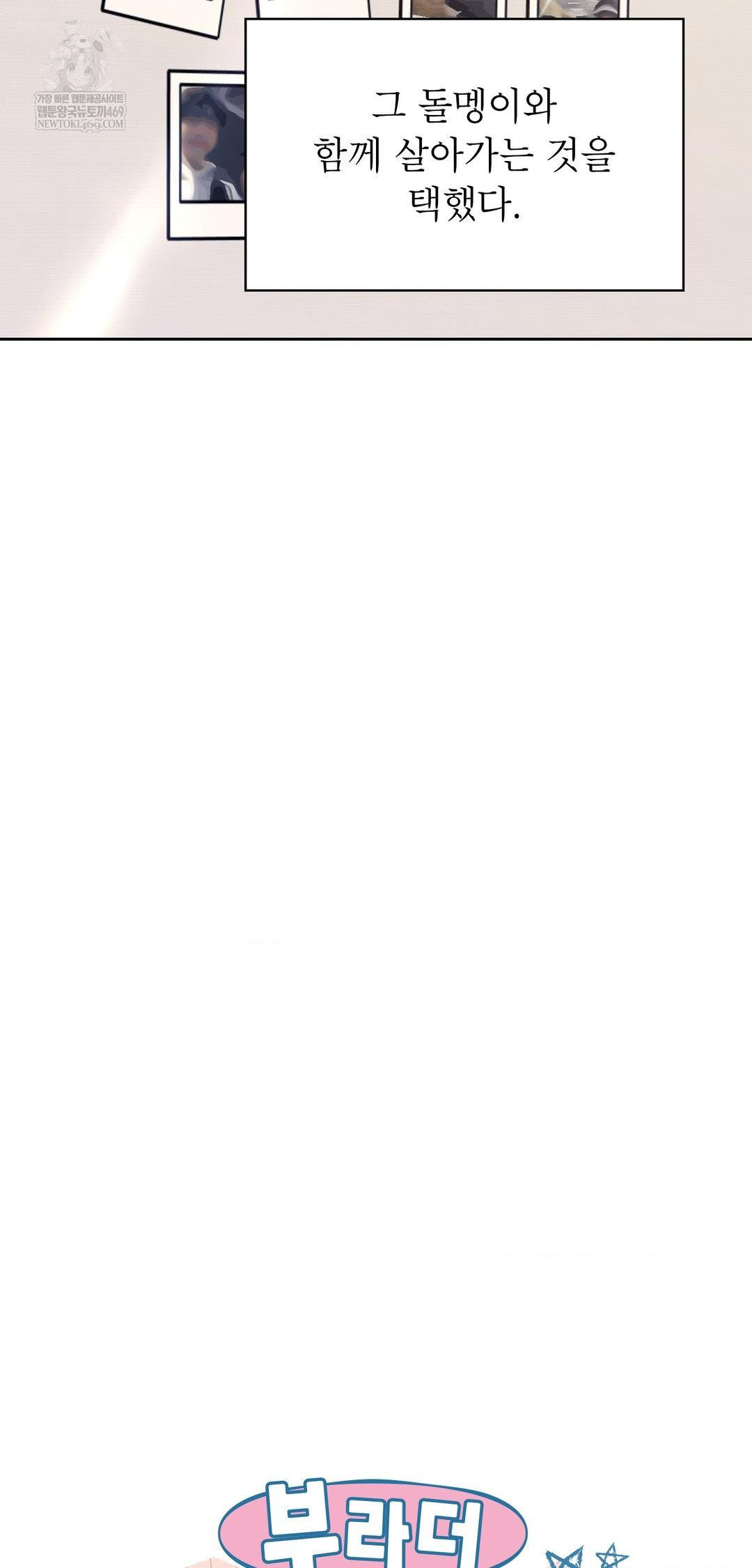 Brother Complex Raw Chapter 13 - Page 14