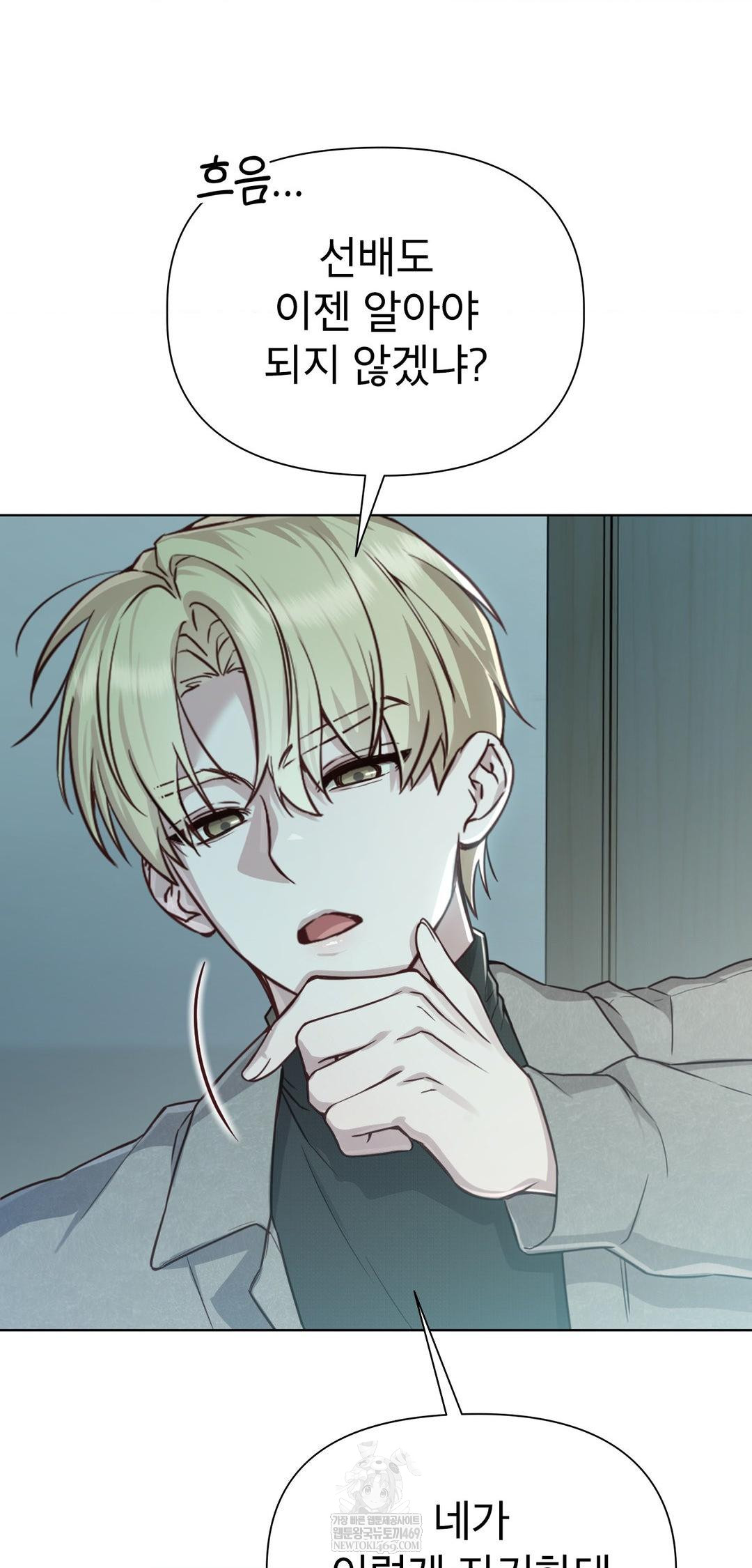 Brother Complex Raw Chapter 13 - Page 75