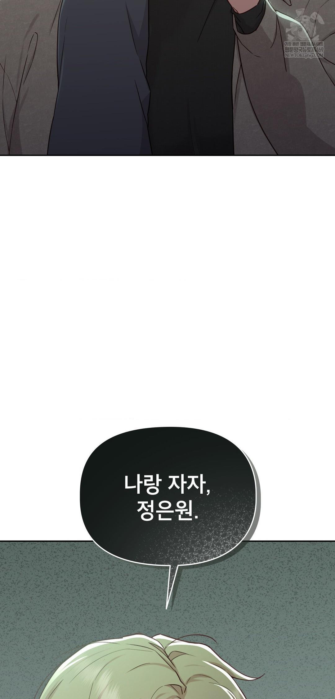 Brother Complex Raw Chapter 14 - Page 54