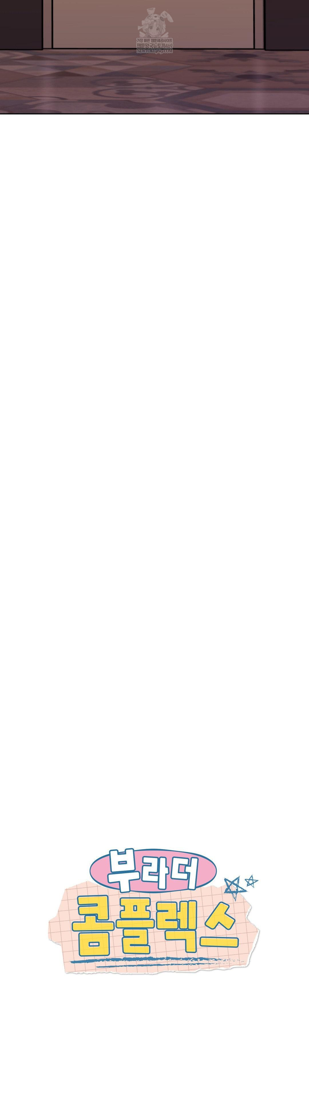 Brother Complex Raw Chapter 15 - Page 6