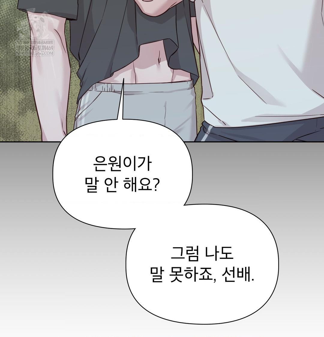 Brother Complex Raw Chapter 16 - Page 111