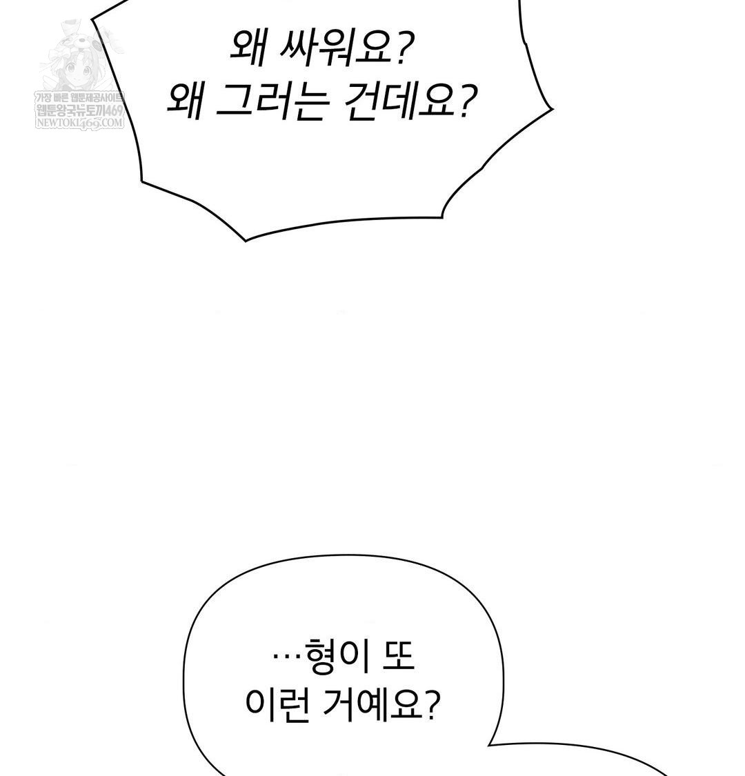 Brother Complex Raw Chapter 16 - Page 129