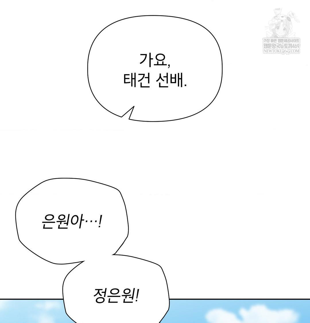 Brother Complex Raw Chapter 16 - Page 143