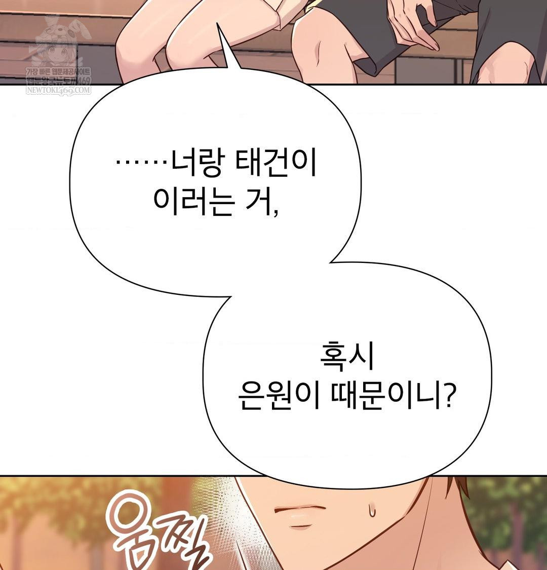 Brother Complex Raw Chapter 17 - Page 16