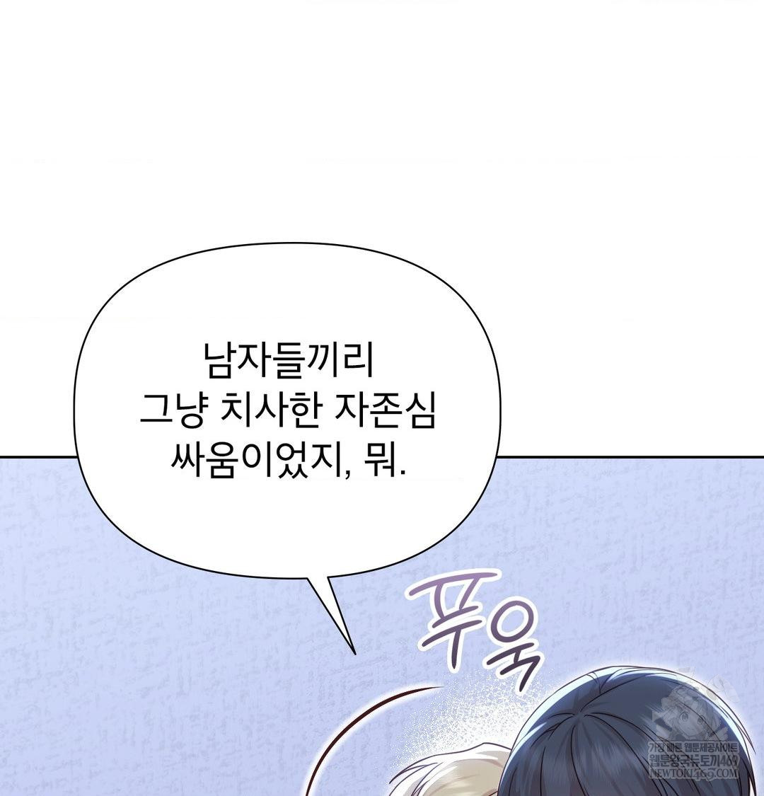 Brother Complex Raw Chapter 17 - Page 54