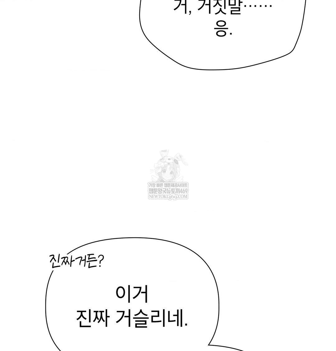 Brother Complex Raw Chapter 17 - Page 78