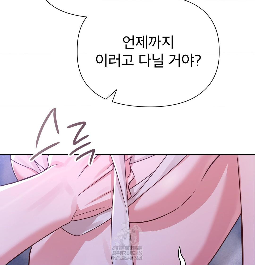 Brother Complex Raw Chapter 17 - Page 79