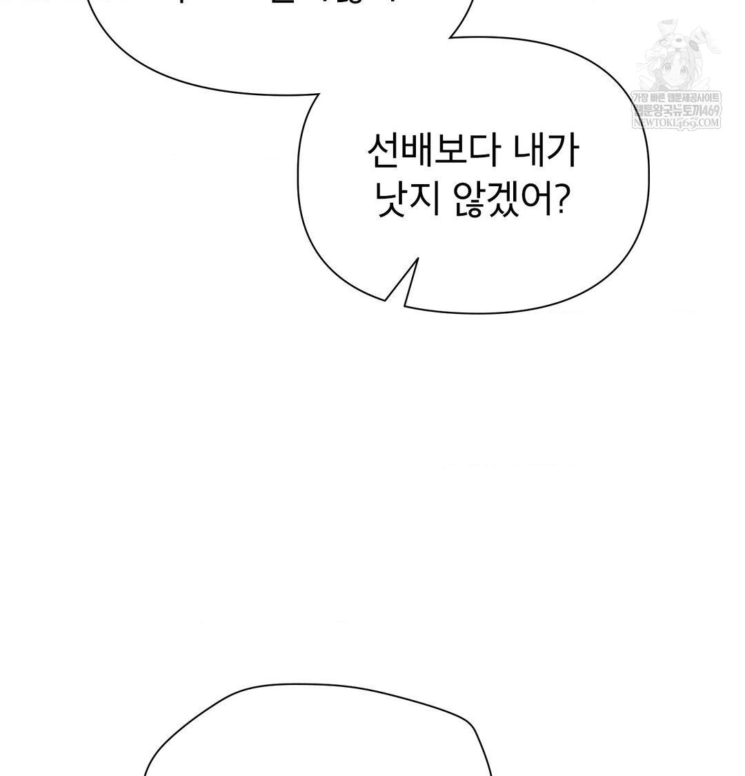 Brother Complex Raw Chapter 17 - Page 93