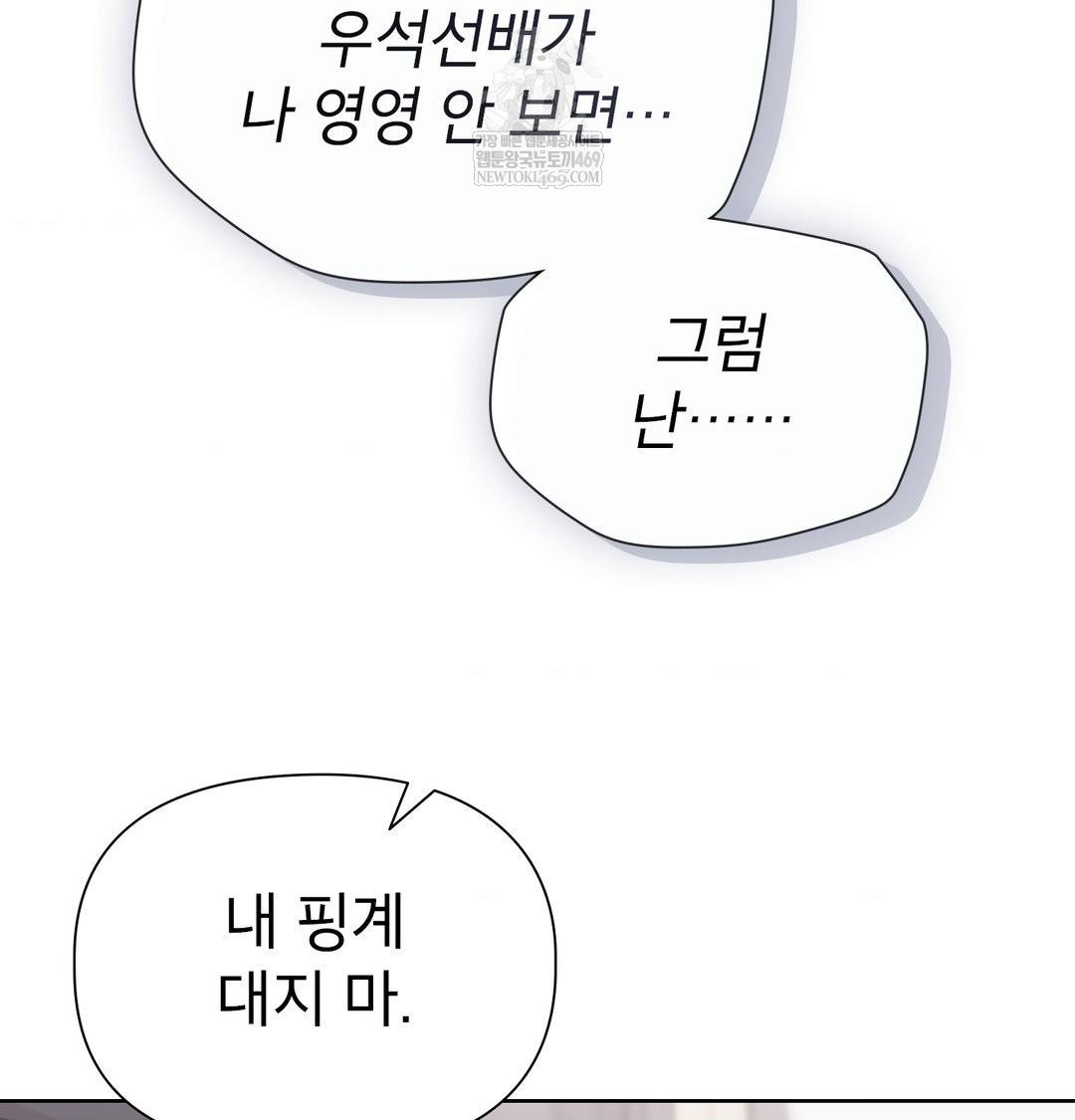 Brother Complex Raw Chapter 18 - Page 122