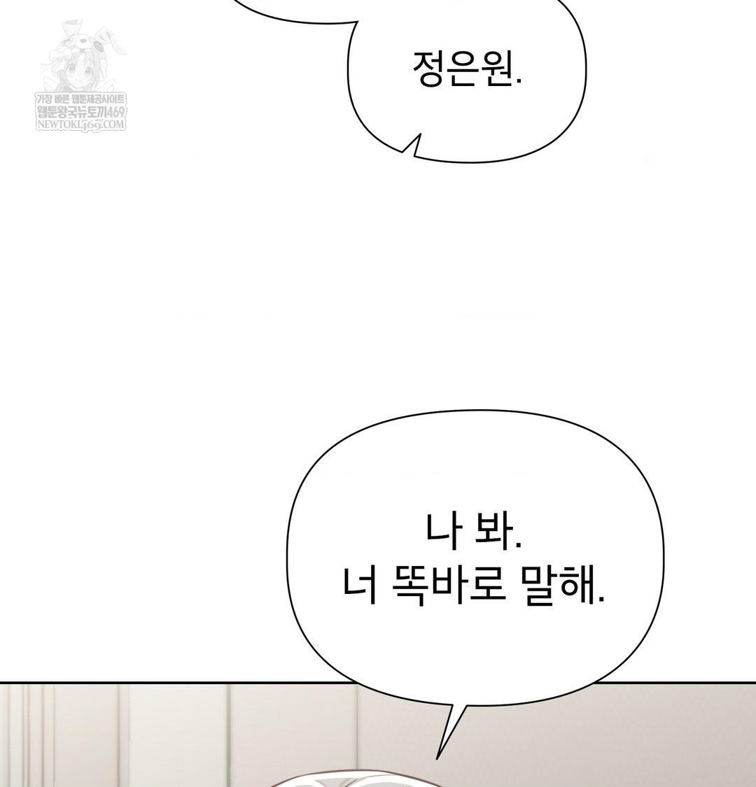 Brother Complex Raw Chapter 18 - Page 47