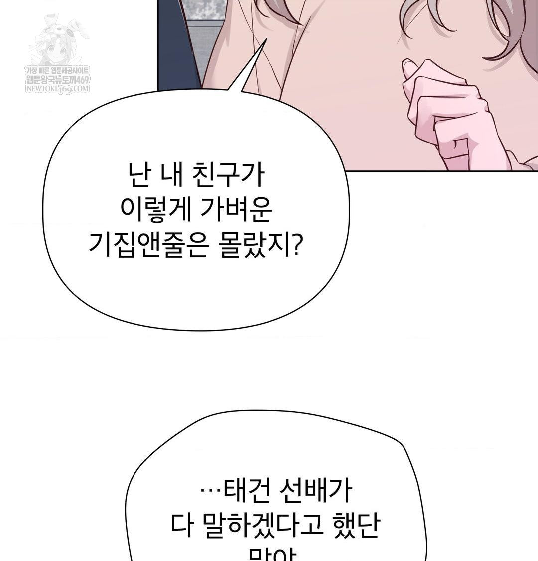 Brother Complex Raw Chapter 18 - Page 59