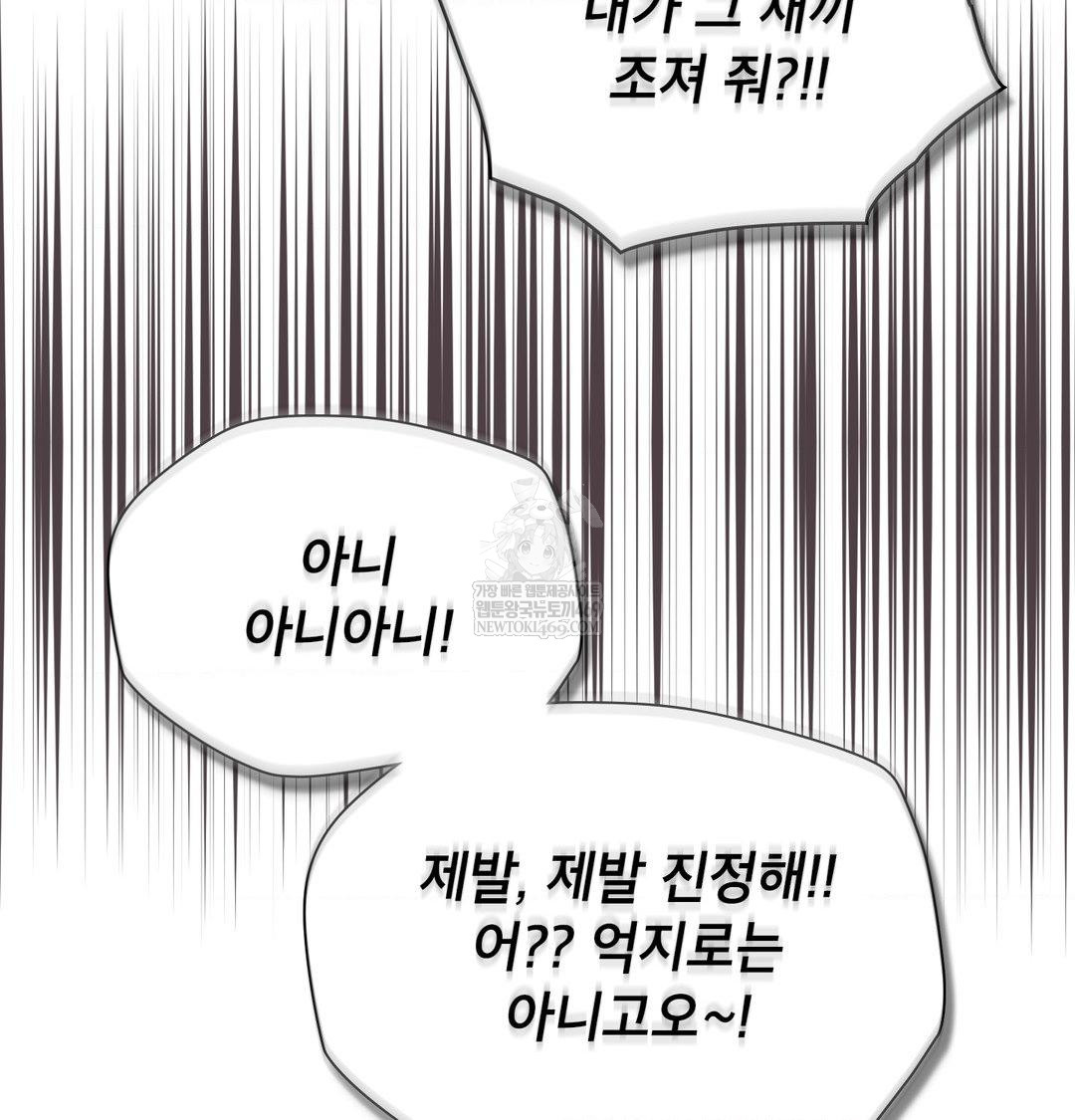 Brother Complex Raw Chapter 18 - Page 64