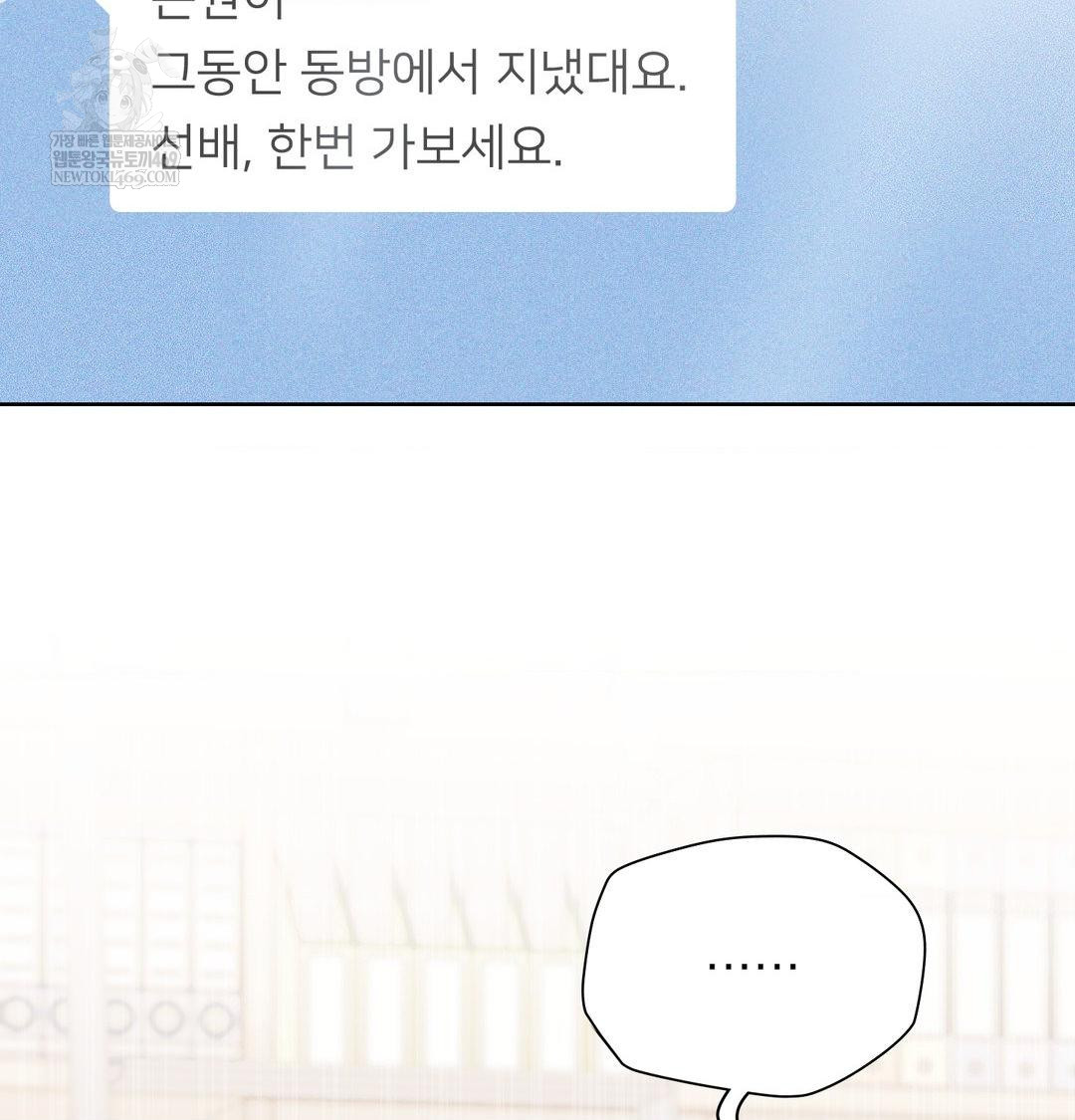 Brother Complex Raw Chapter 18 - Page 87